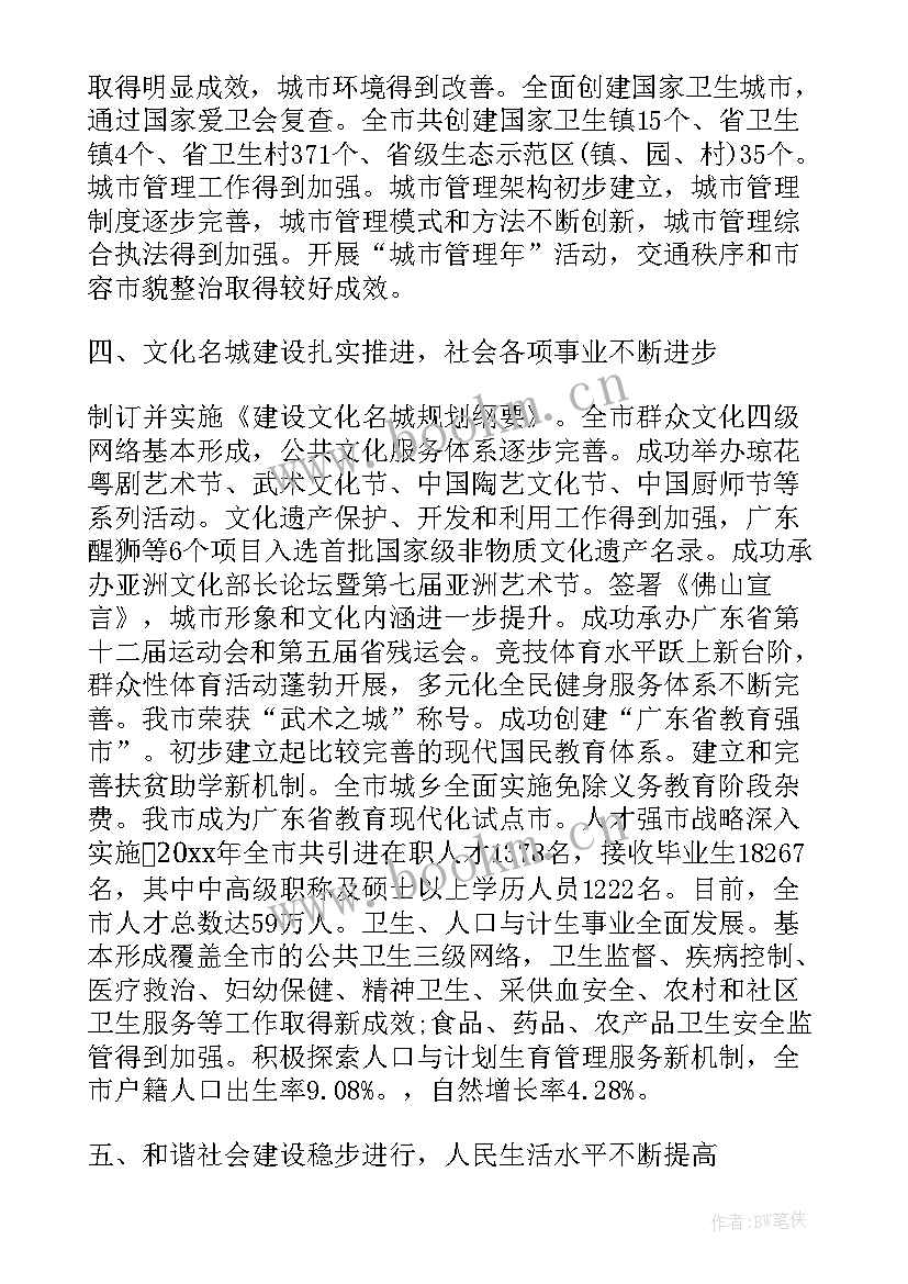 2023年佛山市政府报告 佛山市政府工作报告(精选5篇)