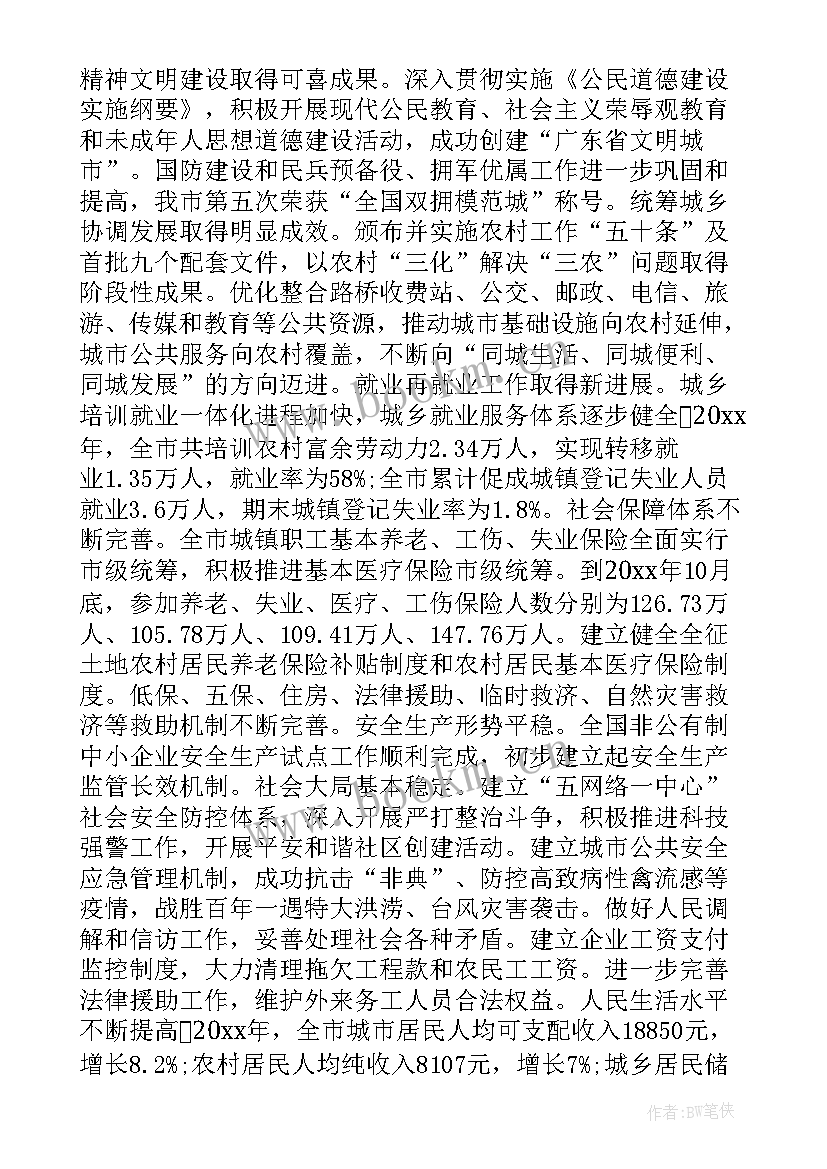 2023年佛山市政府报告 佛山市政府工作报告(精选5篇)