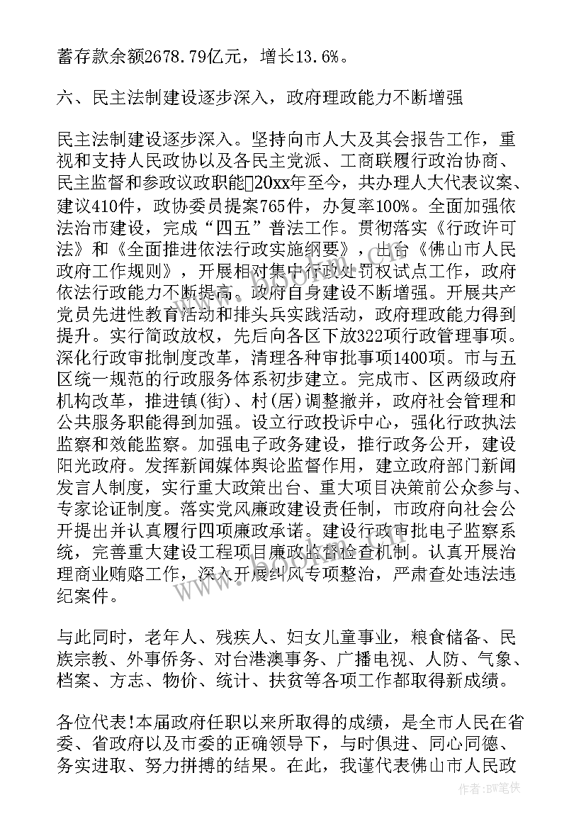 2023年佛山市政府报告 佛山市政府工作报告(精选5篇)