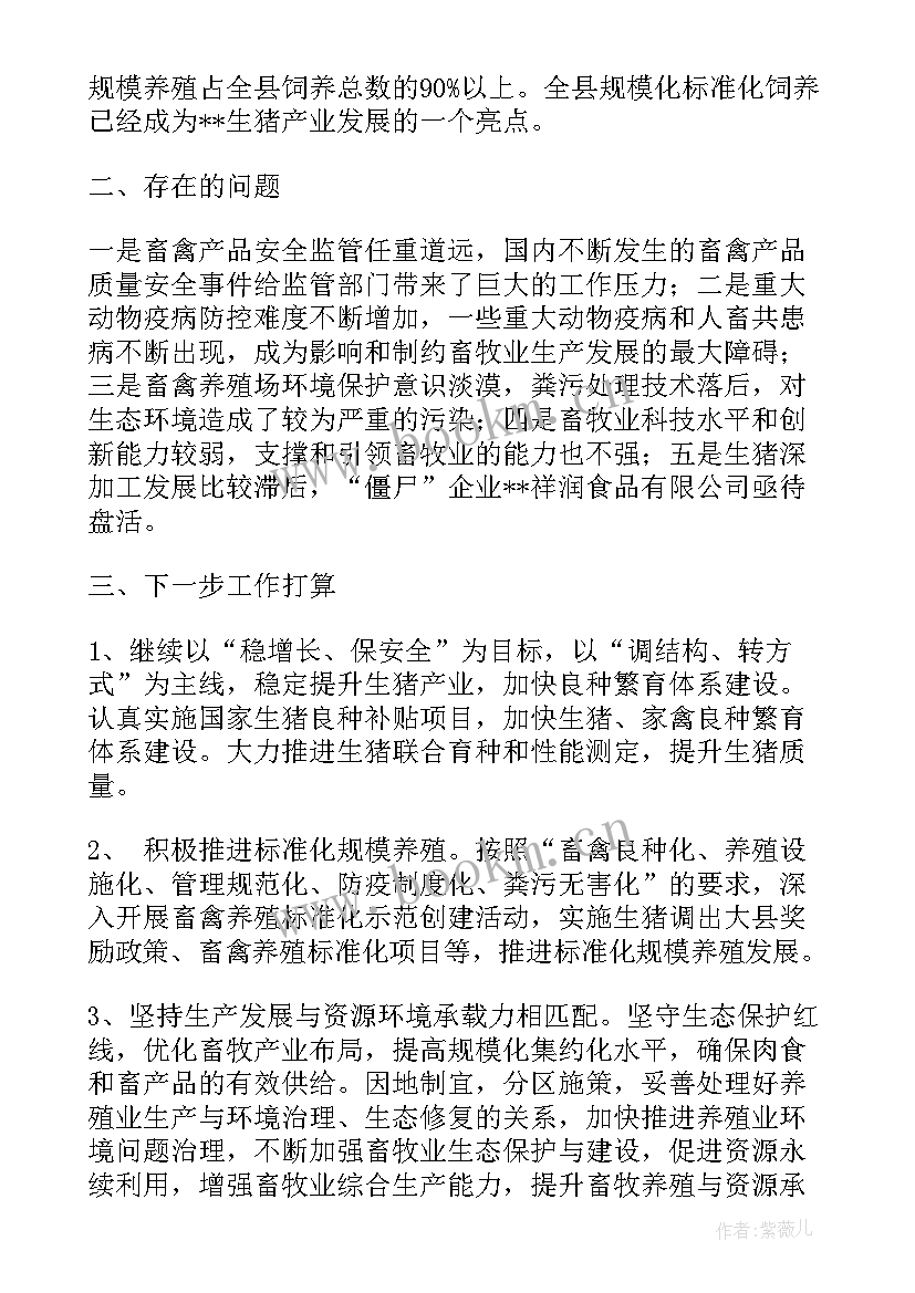 畜牧业企业工作报告(大全5篇)