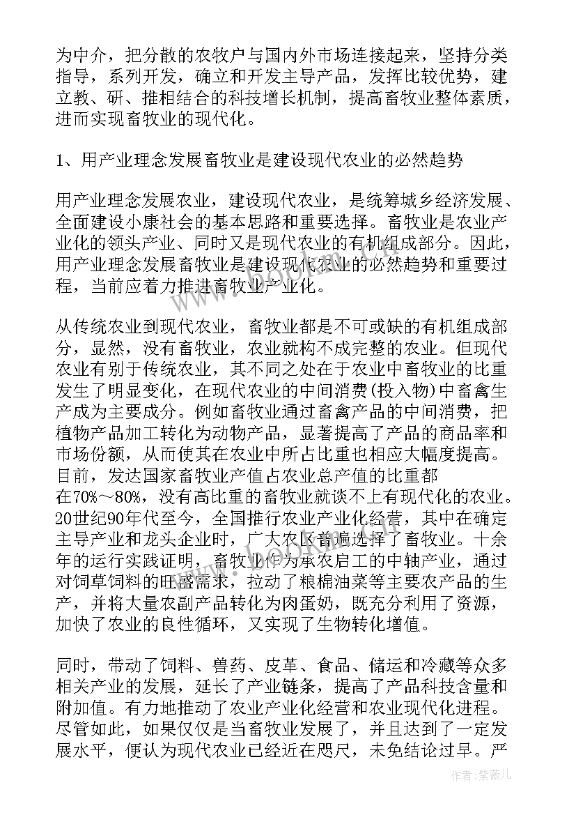 畜牧业企业工作报告(大全5篇)