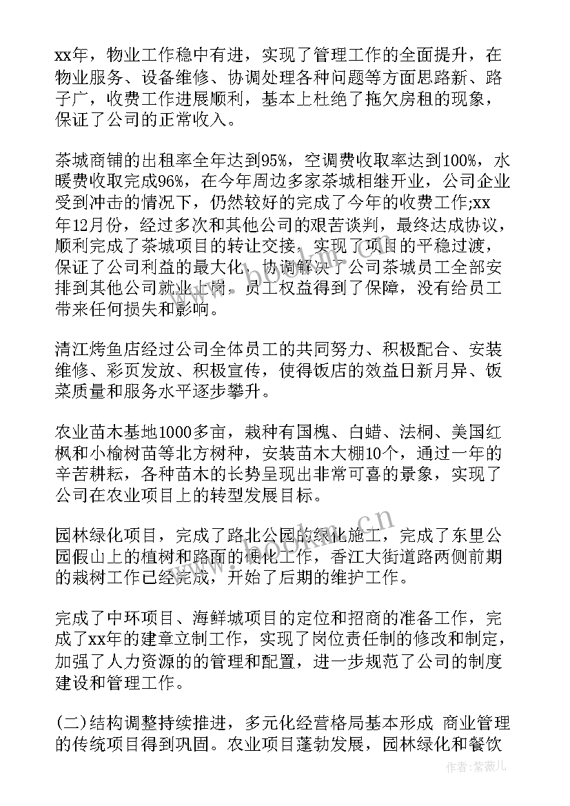 最新公司月总结会该说些 公司财务工作报告(模板6篇)