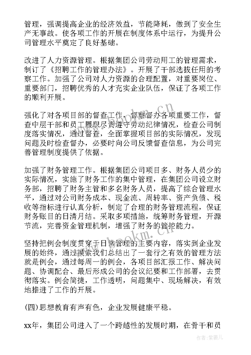 最新公司月总结会该说些 公司财务工作报告(模板6篇)