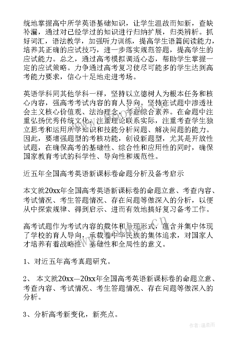 2023年课题结题研究报告 英语课题研究报告(精选8篇)