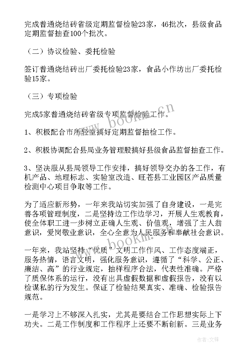 最新质检员工作总结新人(模板6篇)