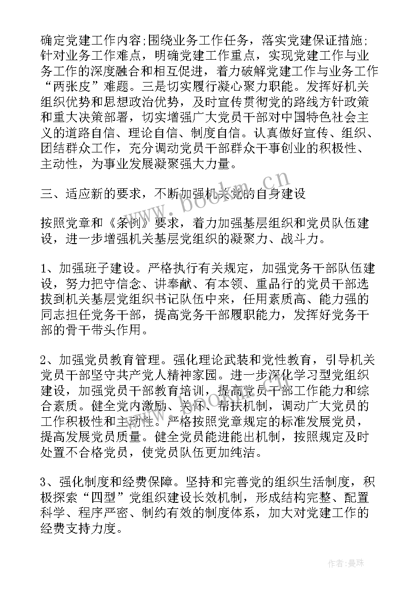 机关党委报告工作 党政机关公务文书(通用5篇)