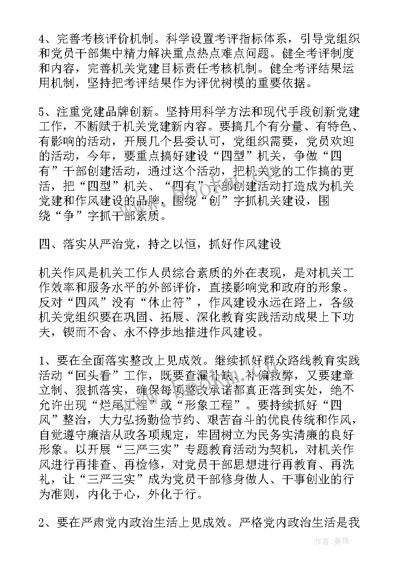 机关党委报告工作 党政机关公务文书(通用5篇)