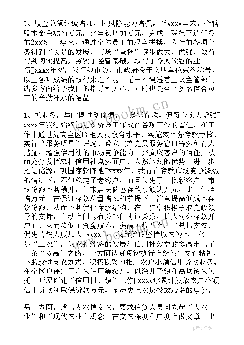 最新银行年度工作总结(汇总9篇)