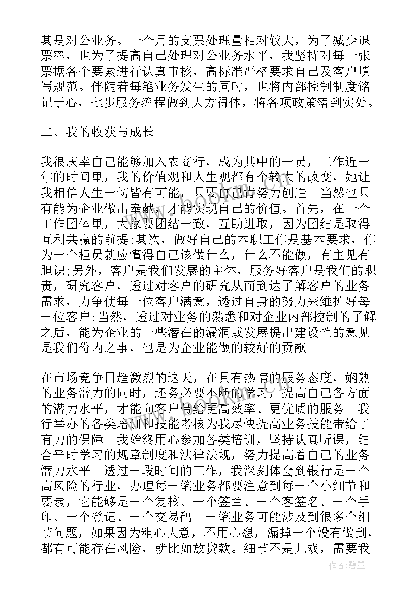 最新银行年度工作总结(汇总9篇)