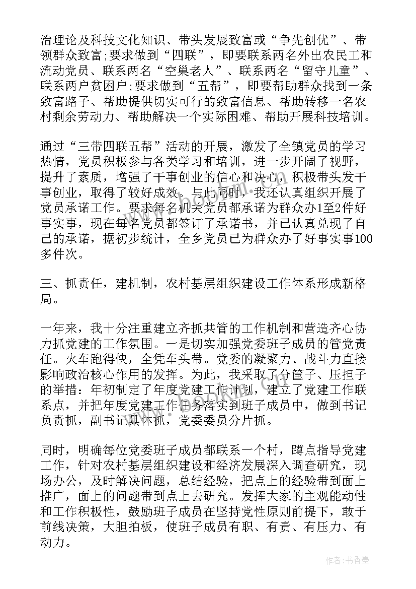 2023年戴志勇任职 支部书记工作报告(优质10篇)