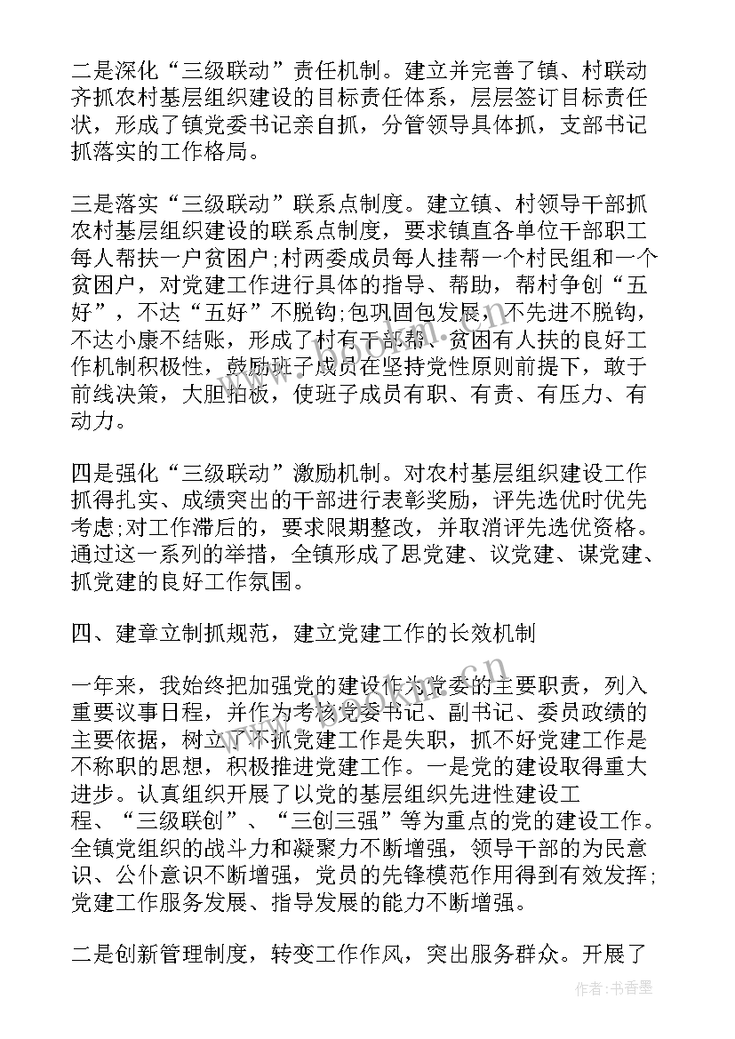 2023年戴志勇任职 支部书记工作报告(优质10篇)