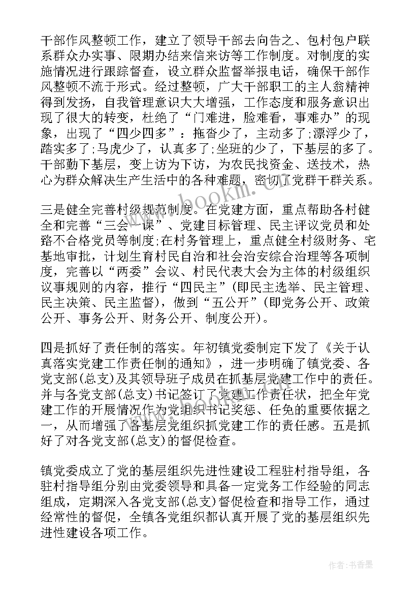 2023年戴志勇任职 支部书记工作报告(优质10篇)