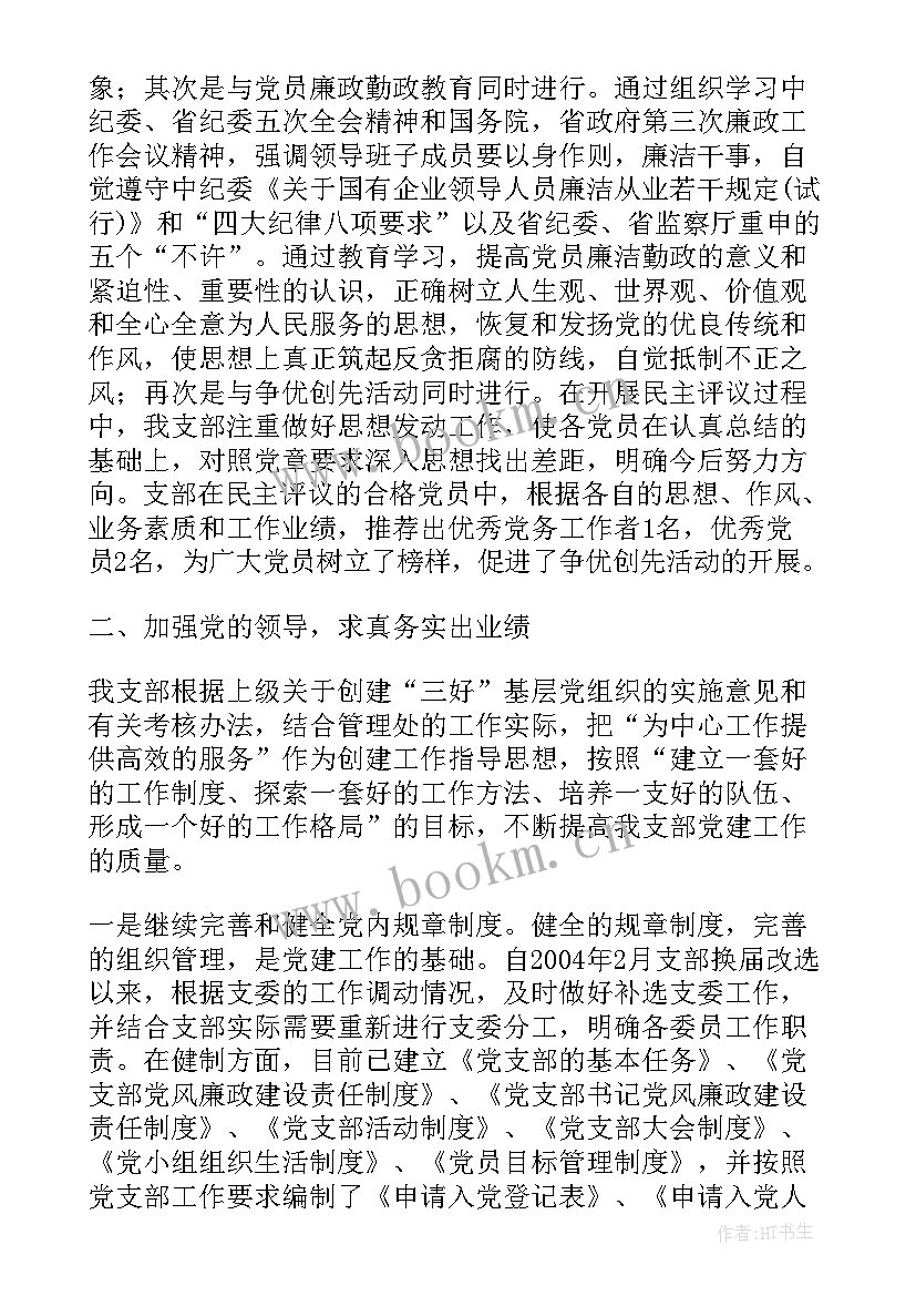 村党组织补选工作报告 党组织换届工作报告(实用5篇)