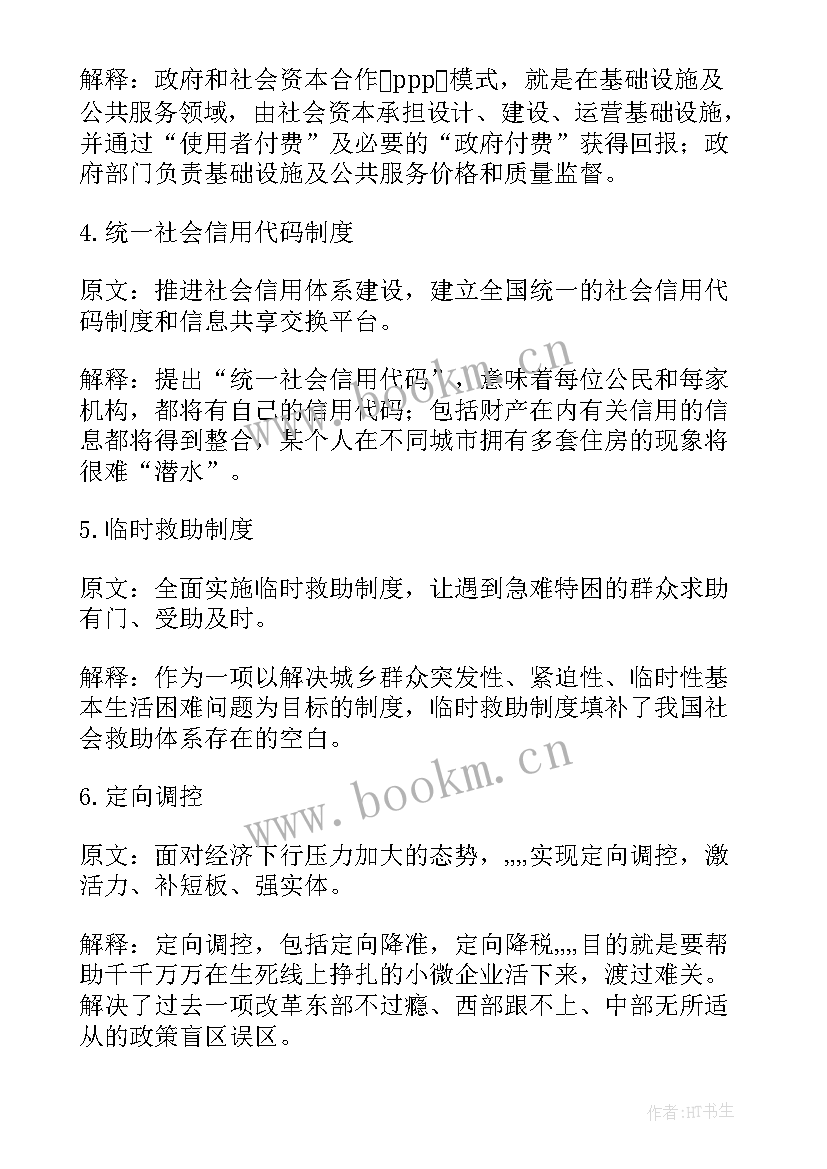 2023年政府工作报告简要版 国家政府工作报告心得体会(汇总10篇)