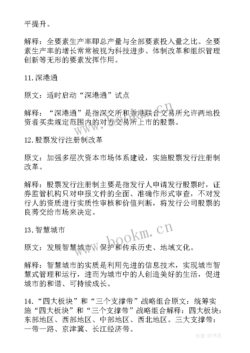 2023年政府工作报告简要版 国家政府工作报告心得体会(汇总10篇)