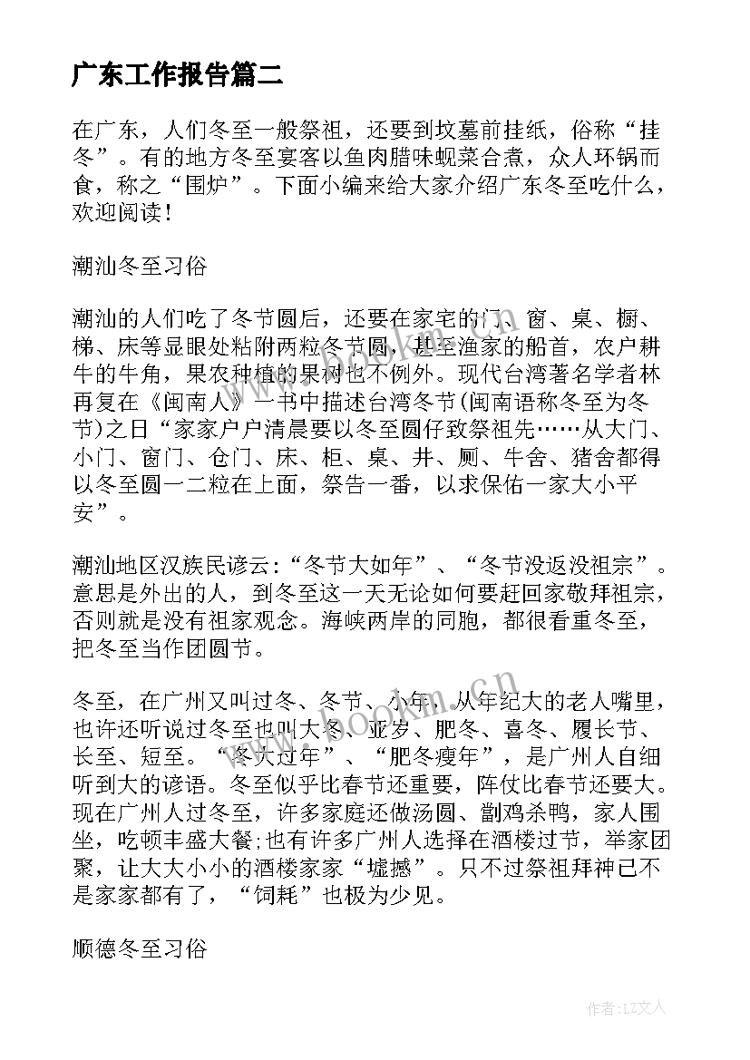 2023年广东工作报告(优质9篇)