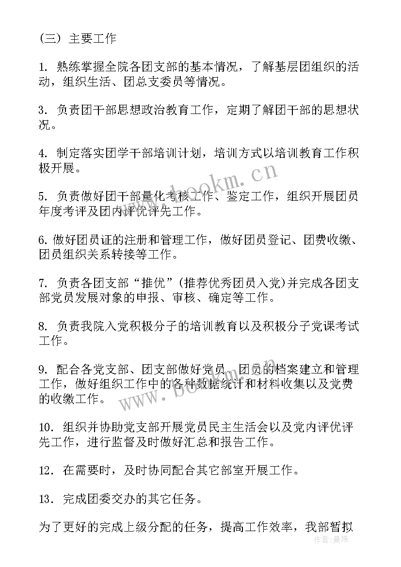 最新组织部工作总结 大学生组织部工作计划格式大学生组织部工作计划(优质5篇)