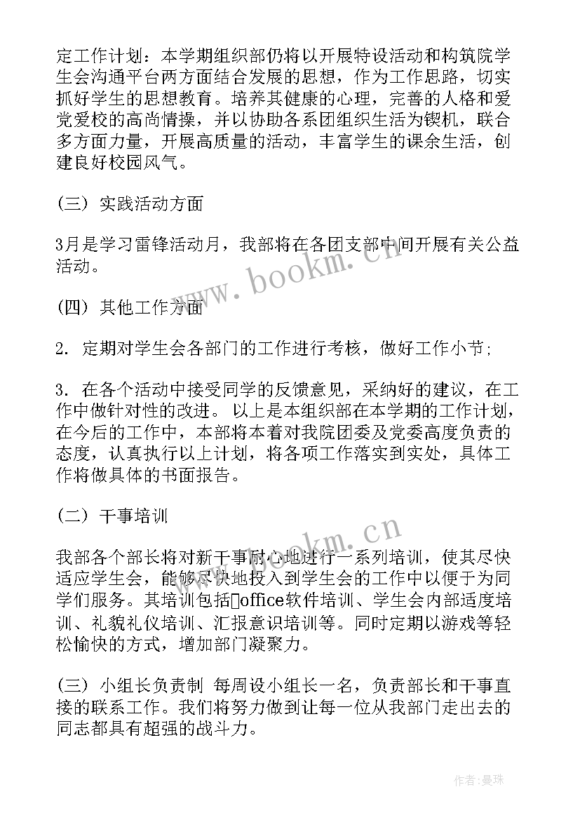 最新组织部工作总结 大学生组织部工作计划格式大学生组织部工作计划(优质5篇)