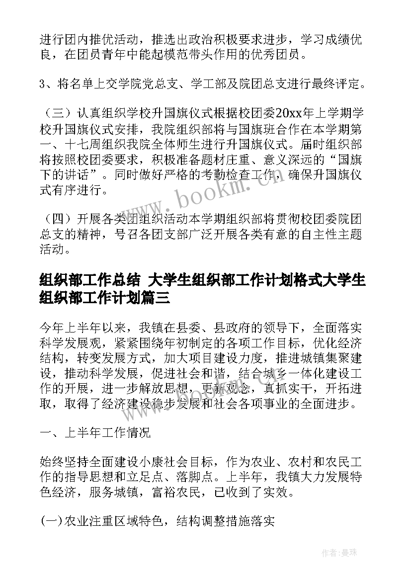 最新组织部工作总结 大学生组织部工作计划格式大学生组织部工作计划(优质5篇)