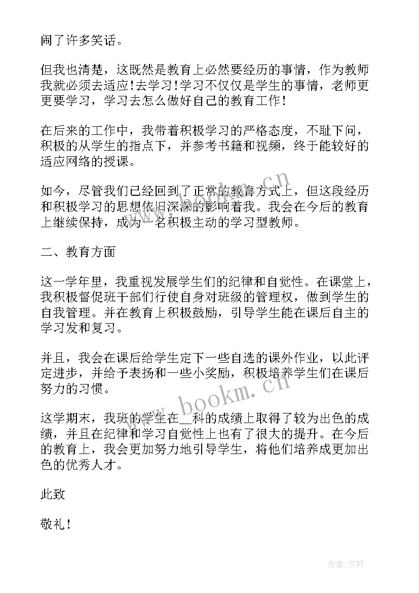 教师述职述廉述德工作报告 述职述廉述德报告(大全9篇)