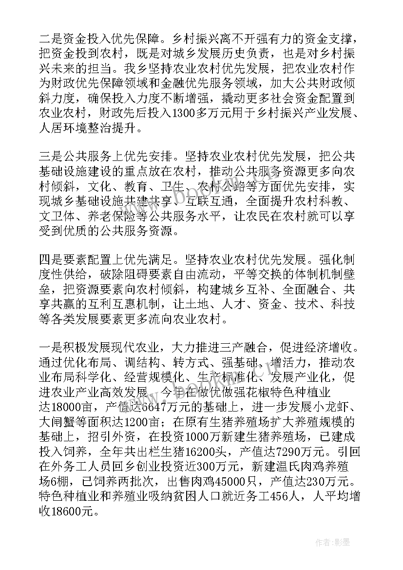 乡村振兴工作汇报材料 乡村振兴汇报材料(精选6篇)