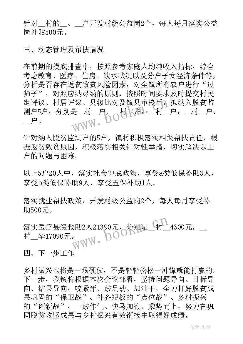 乡村振兴工作汇报材料 乡村振兴汇报材料(精选6篇)