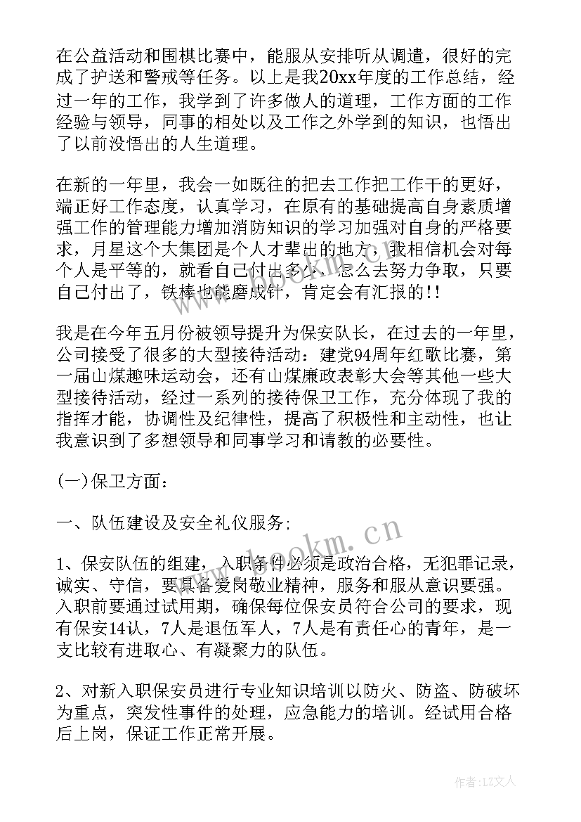 最新小区物业保安队长年终总结报告(优秀6篇)