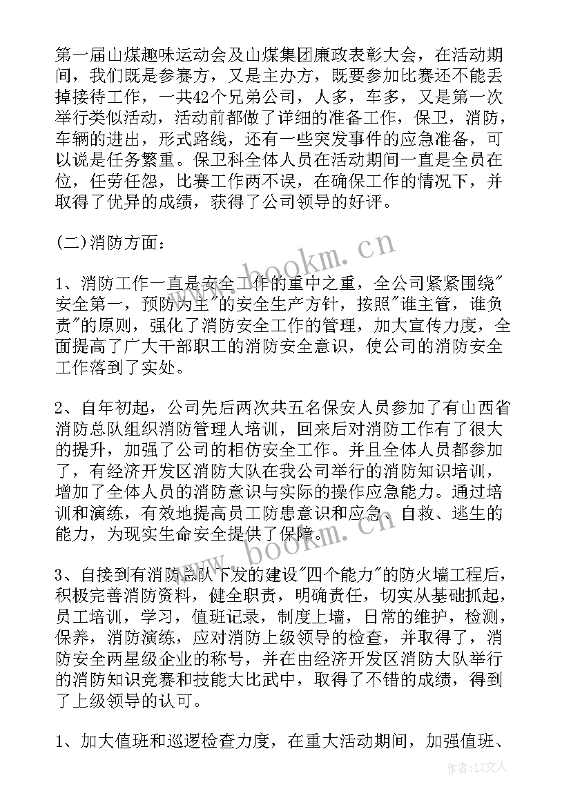 最新小区物业保安队长年终总结报告(优秀6篇)