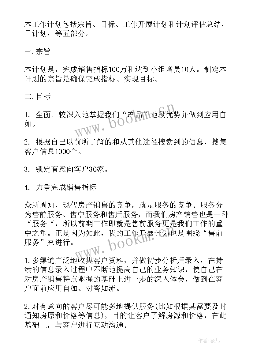 2023年三风工作计划(汇总5篇)