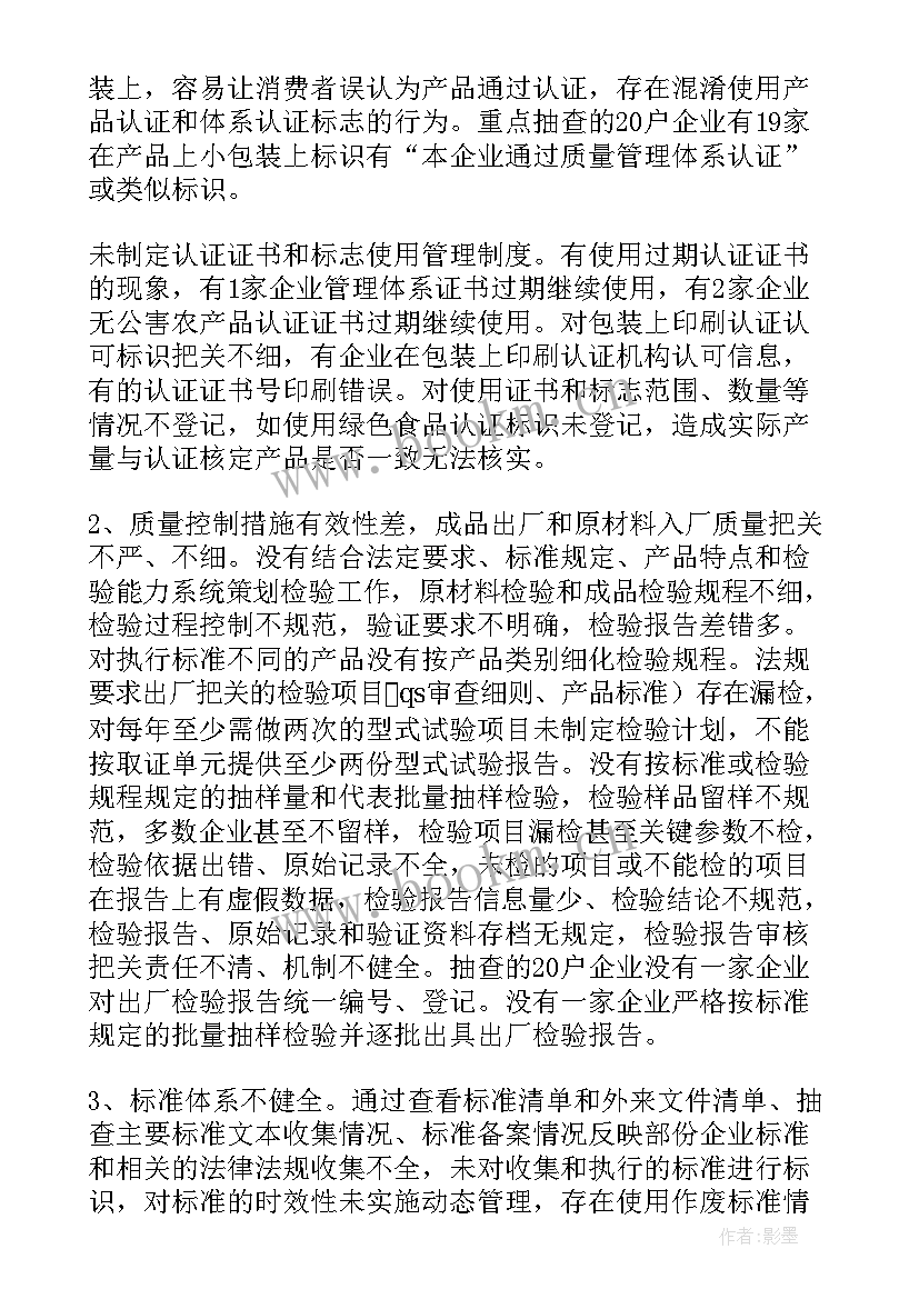 最新换届监督检查情况报告 睢宁监督检查情况报告优选(大全10篇)