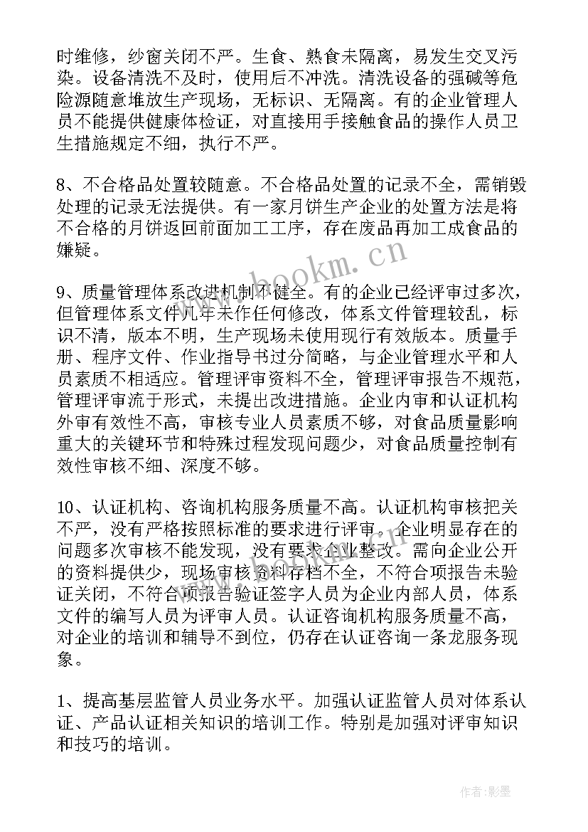 最新换届监督检查情况报告 睢宁监督检查情况报告优选(大全10篇)