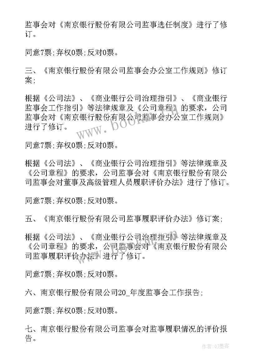 2023年监事会汇报材料 监事会工作报告(精选8篇)