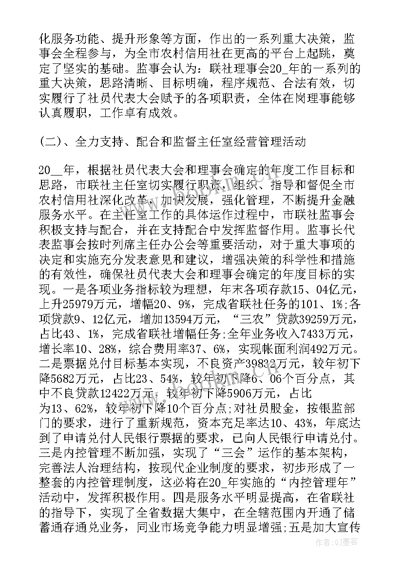 2023年监事会汇报材料 监事会工作报告(精选8篇)