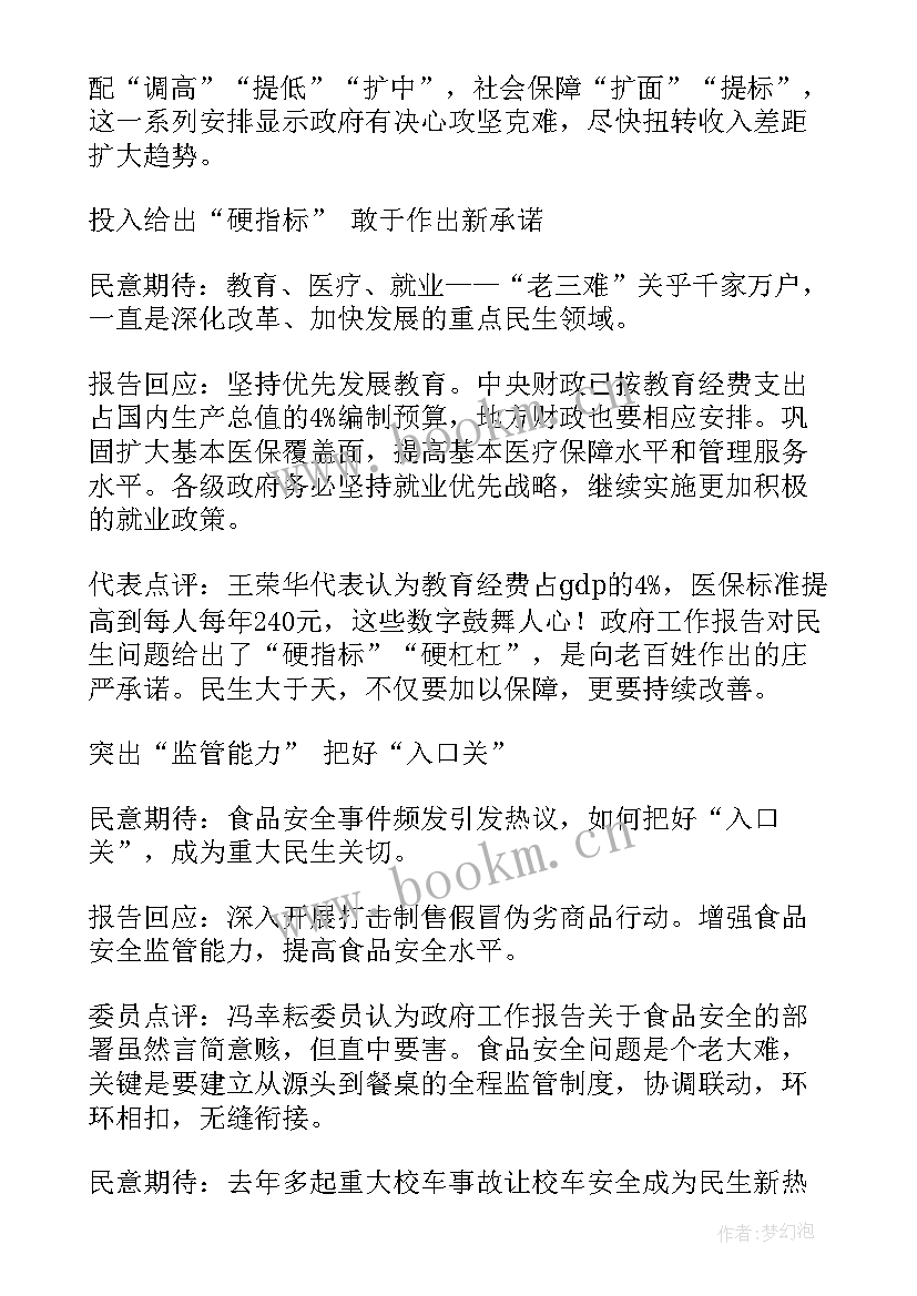 2023年解读政府工作报告 全国两会精神政府工作报告解读(通用5篇)