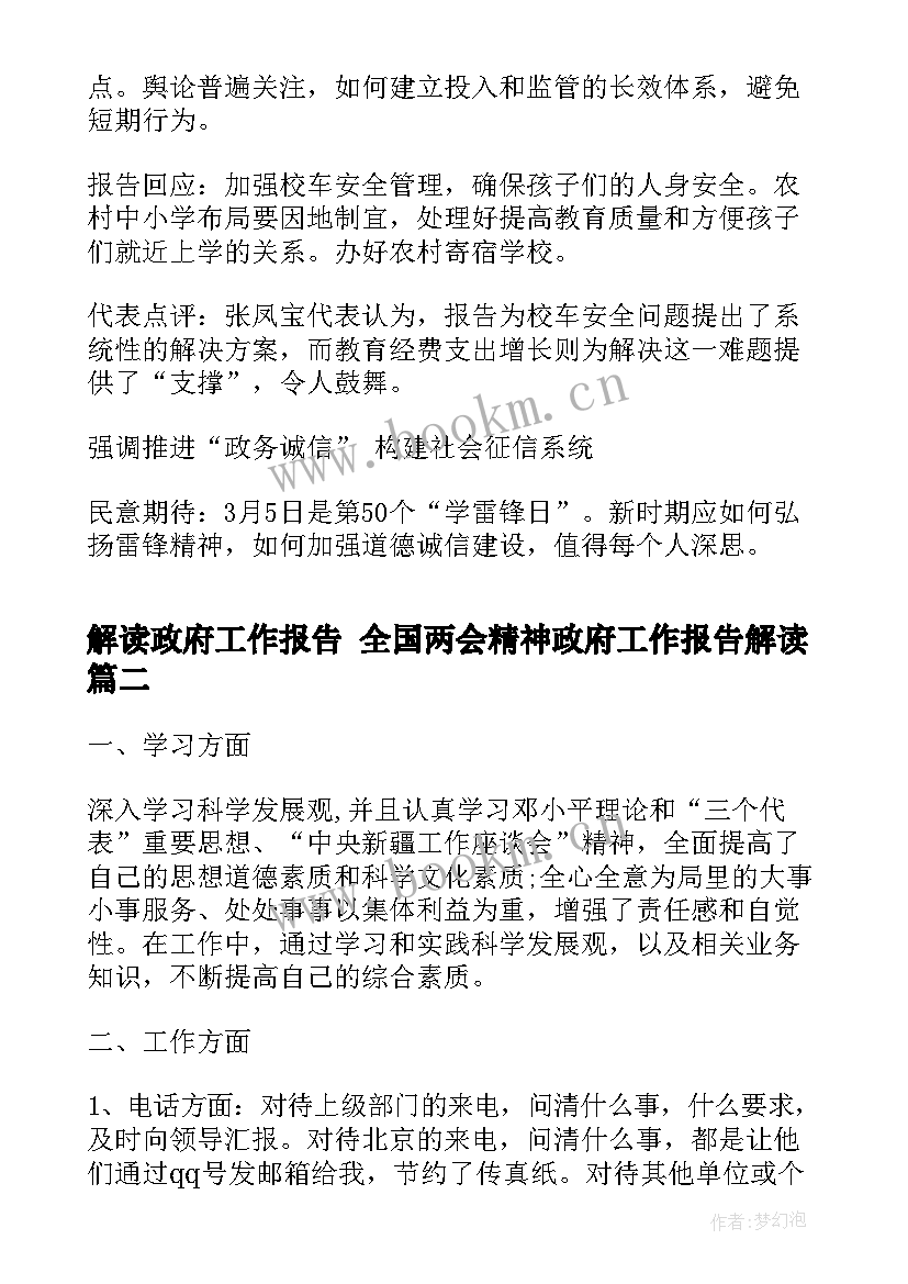 2023年解读政府工作报告 全国两会精神政府工作报告解读(通用5篇)