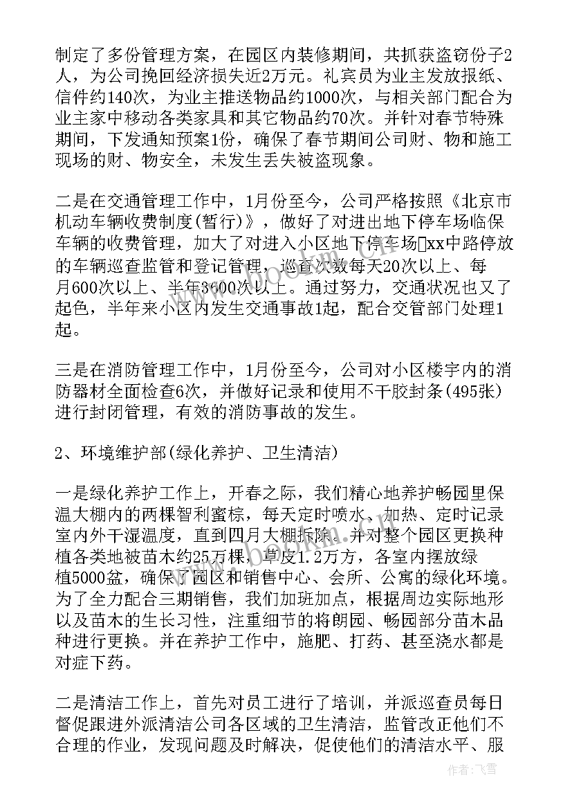 2023年项目经理工作报告标题 物业项目经理工作报告(汇总9篇)