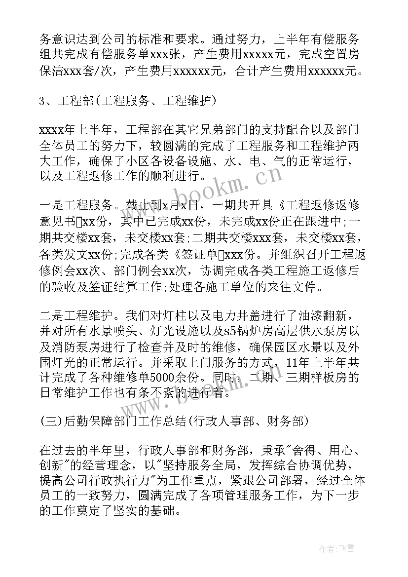 2023年项目经理工作报告标题 物业项目经理工作报告(汇总9篇)