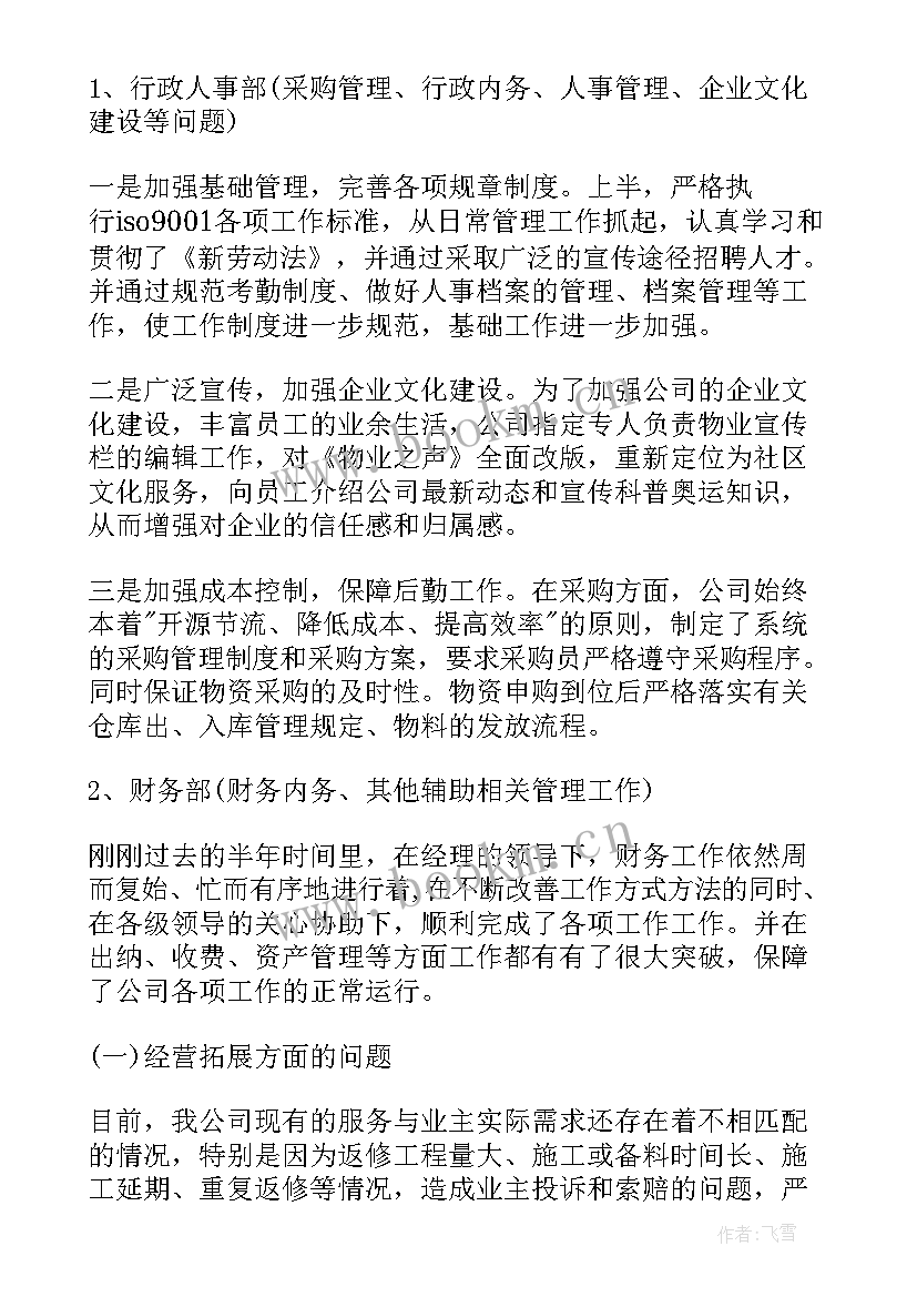 2023年项目经理工作报告标题 物业项目经理工作报告(汇总9篇)