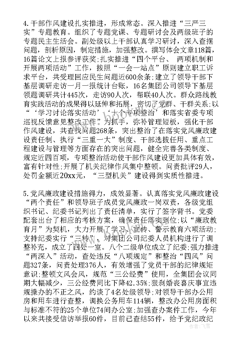 卫生监督党支部工作报告总结 公司党支部工作报告(精选10篇)