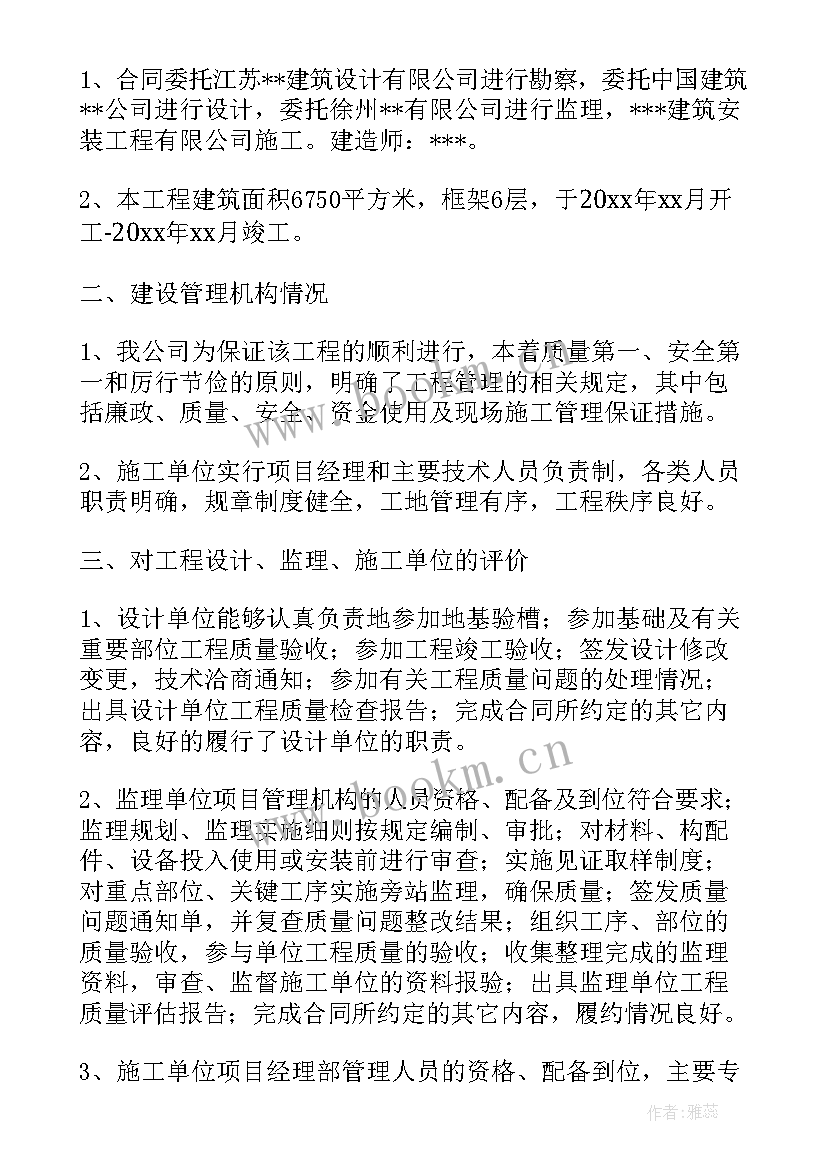 竣工验收建设单位工作报告 建设单位工程竣工验收讲话稿(实用5篇)