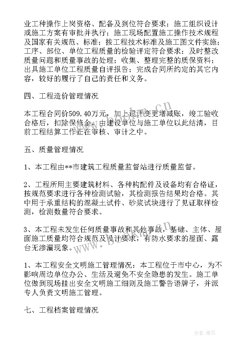 竣工验收建设单位工作报告 建设单位工程竣工验收讲话稿(实用5篇)