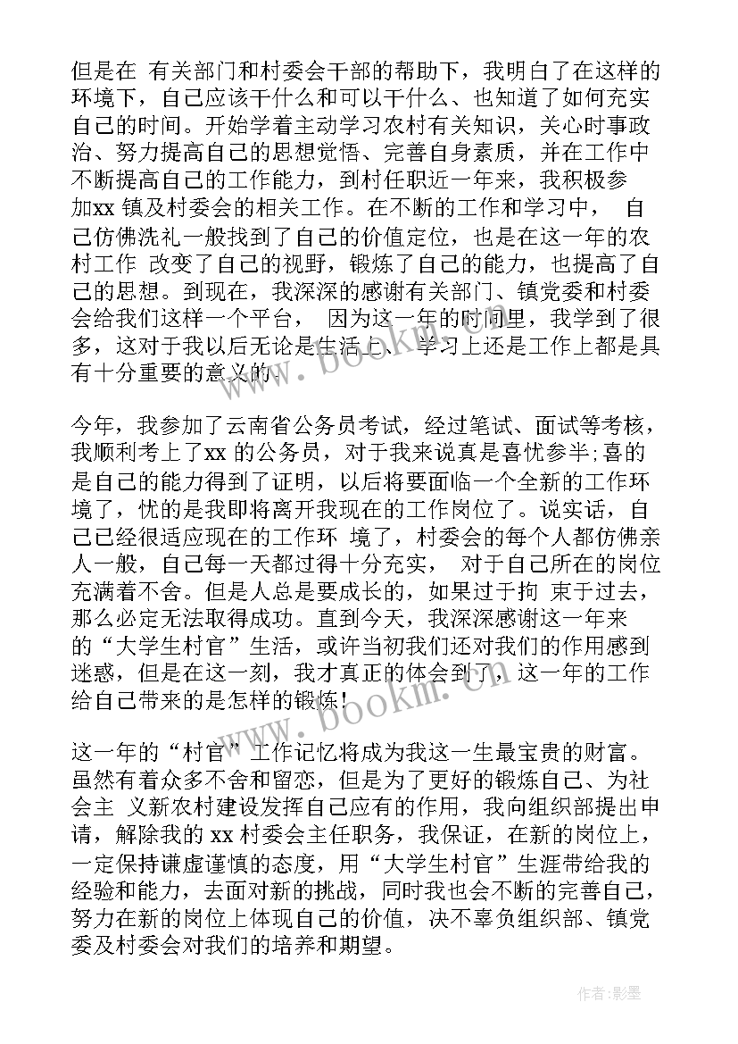 村委会工作报告文章 村委会证明(精选8篇)