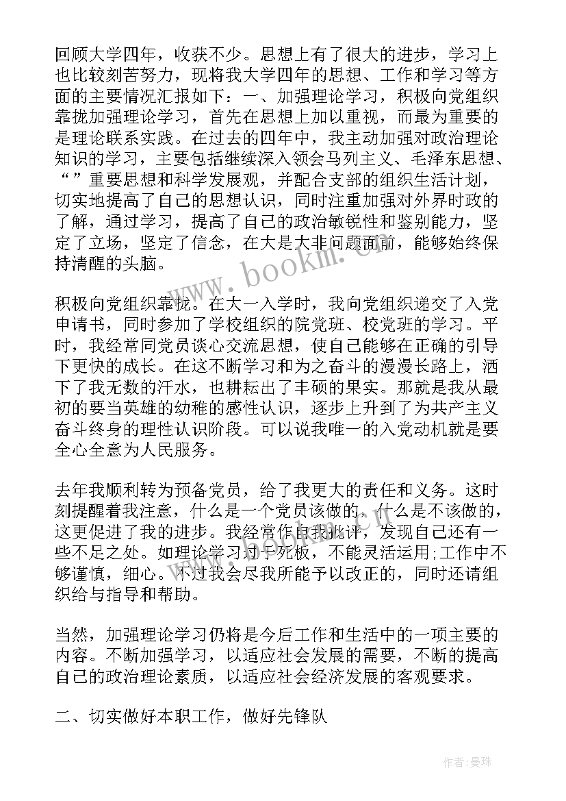 2023年统战部党支部工作报告 党支部工作报告(优秀5篇)