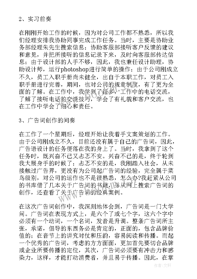 表演实践课总结 社会实践工作报告(汇总6篇)