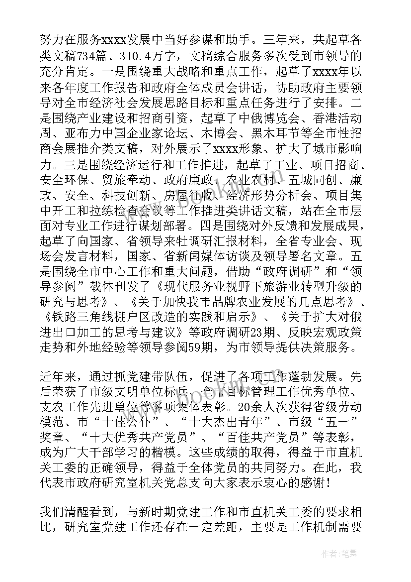 2023年党总支换届工作方案(实用10篇)