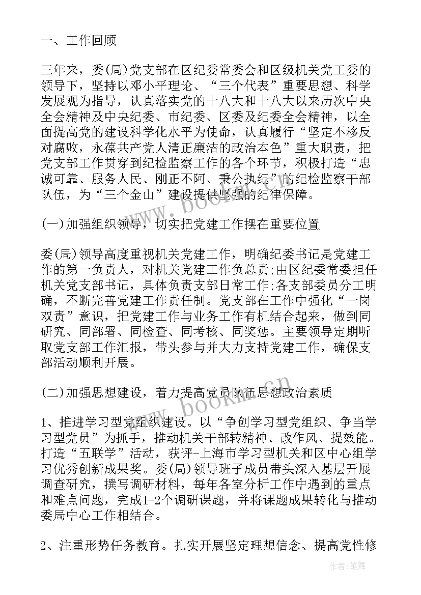 2023年党总支换届工作方案(实用10篇)