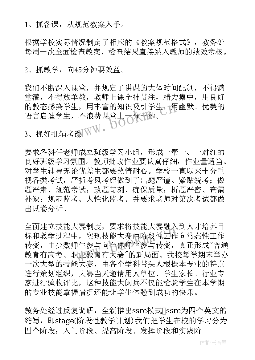 辞去教务处工作报告书 职业学校教务处工作报告(模板5篇)