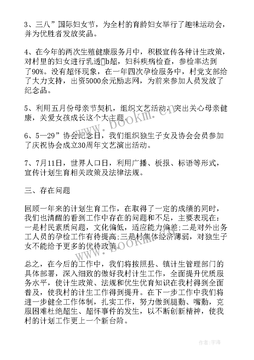 2023年计划生育工作总结(汇总6篇)