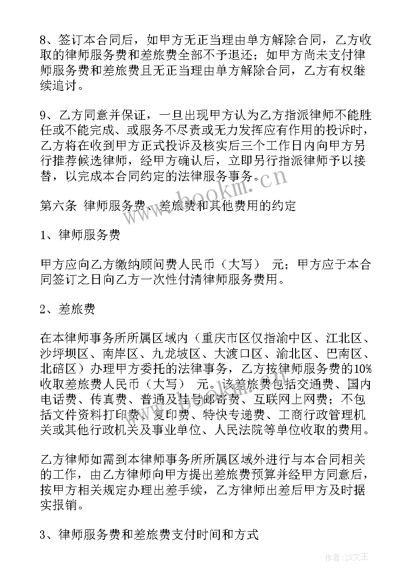 2023年律师法律顾问工作报告(优秀5篇)