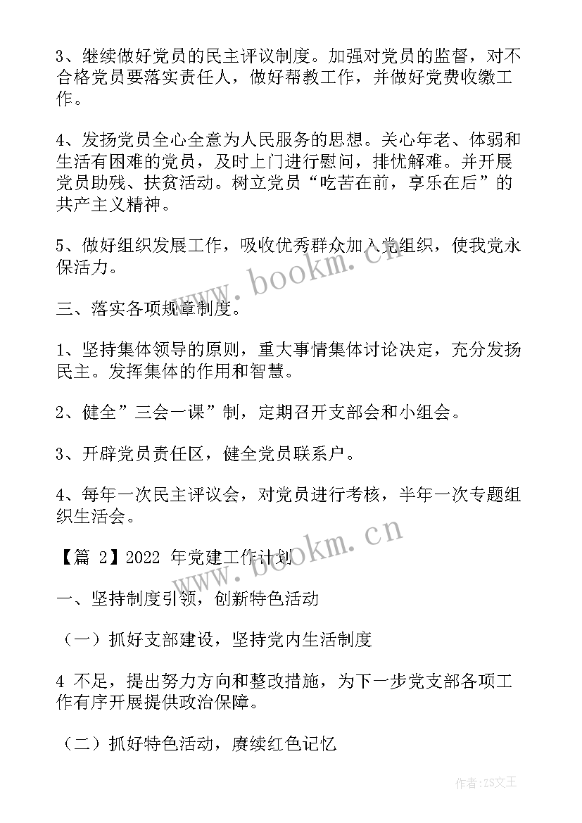 最新社区换届下一步工作计划 社区换届工作计划优选(模板8篇)